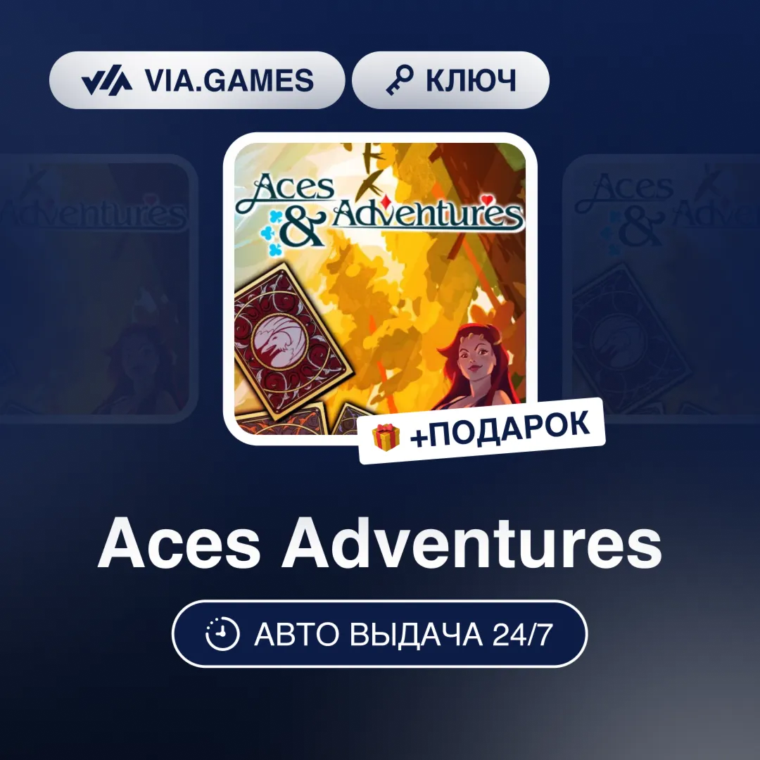 Aces Adventures (Steam Ключ) РФ-СНГ-МИР + ПОДАРОК