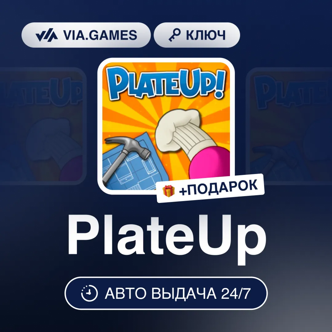 PlateUp (Steam Ключ) МИР (БЕЗ РФ-РБ-СНГ-УКРАИНЫ-ГРУЗИИ-ТУРЦИИ-АРГЕНТИНЫ) + ПОДАРОК - irongamers.ru