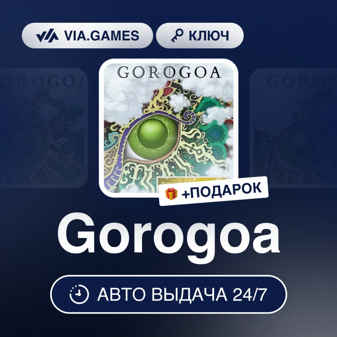 Gorogoa (Steam Ключ) РФ-СНГ-МИР + ПОДАРОК - irongamers.ru