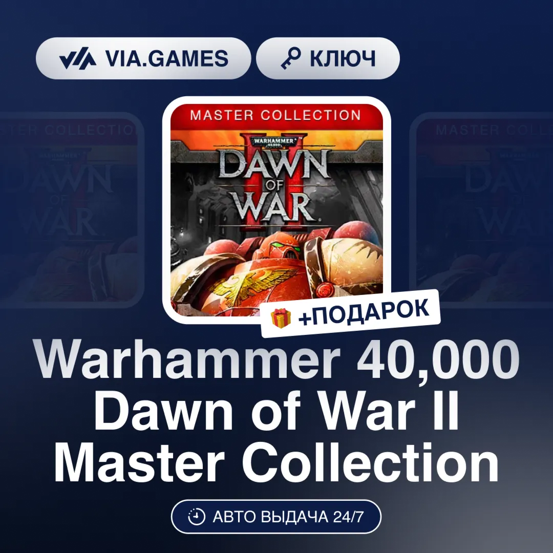 Warhammer 40,000 Dawn of War II Master Collection (Steam Ключ) РФ-СНГ-МИР + ПОДАРОК