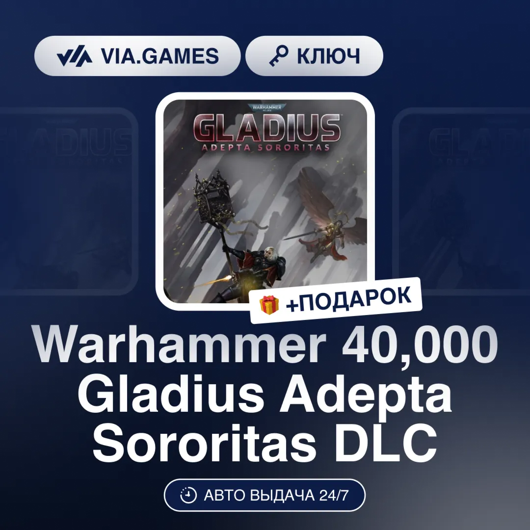 Warhammer 40,000 Gladius Adepta Sororitas DLC (Steam Ключ) РФ-СНГ-МИР + ПОДАРОК