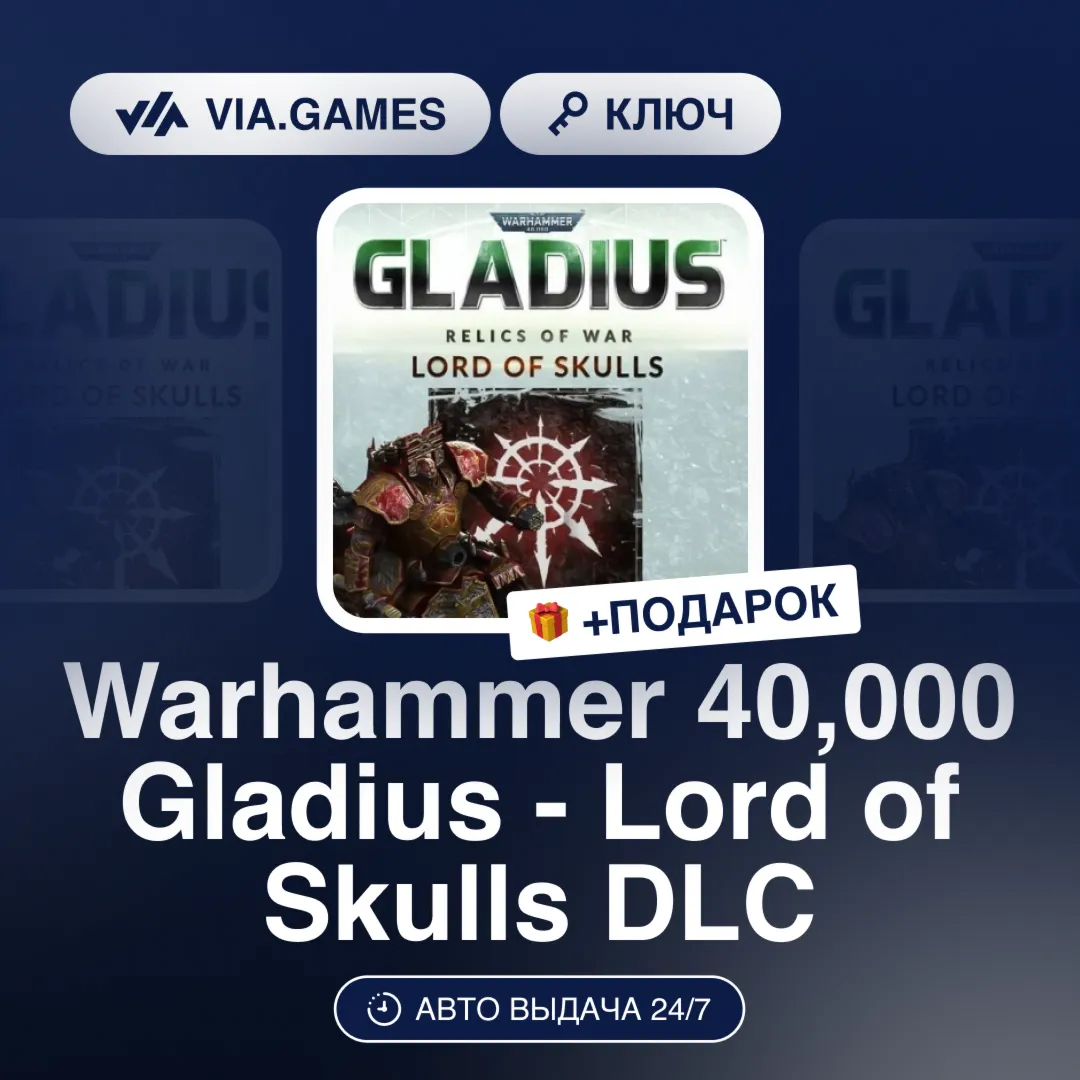 Warhammer 40,000 Gladius - Lord of Skulls DLC (Steam Ключ) РФ-СНГ-МИР + ПОДАРОК