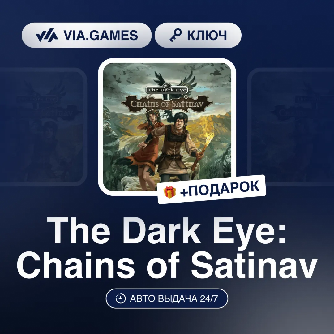 The Dark Eye: Chains of Satinav (GOG Ключ) РФ-СНГ-МИР + ПОДАРОК - irongamers.ru