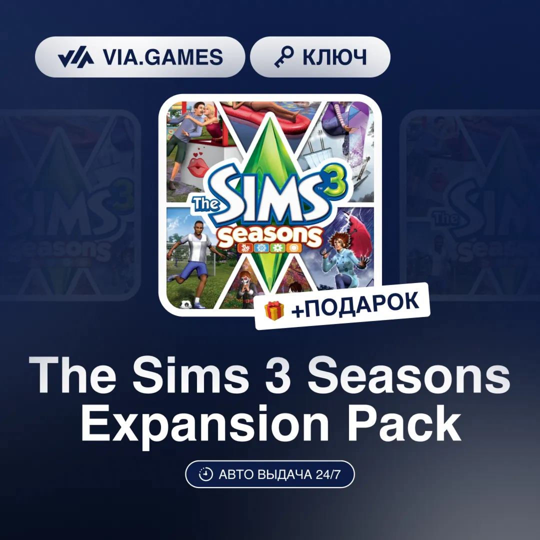 The Sims 3 Seasons Expansion Pack DLC (Origin / Ea App Ключ) РФ-СНГ-МИР + ПОДАРОК - irongamers.ru