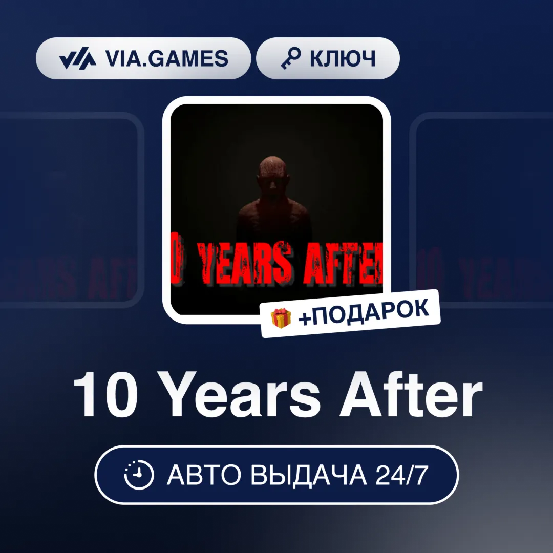 10 Years After (Steam Ключ) РФ-СНГ-МИР + ПОДАРОК - irongamers.ru