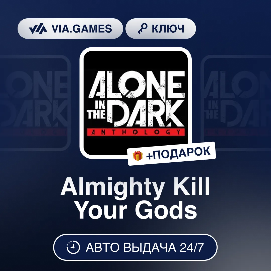 Alone In The Dark Anthology (Steam Ключ) РФ-СНГ-МИР + ПОДАРОК