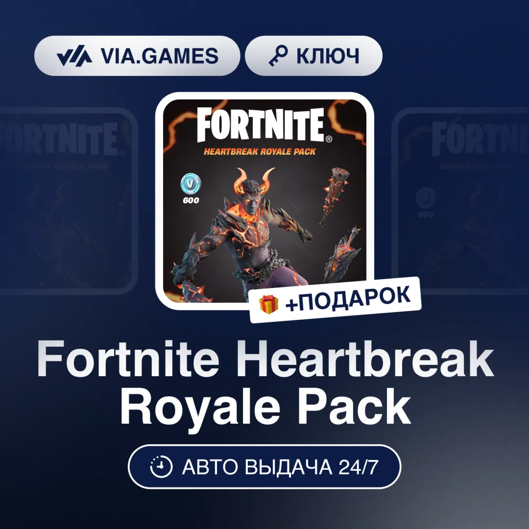 Fortnite Heartbreak Royale Pack (Xbox Ключ) АРГЕНТИНА + ПОДАРОК