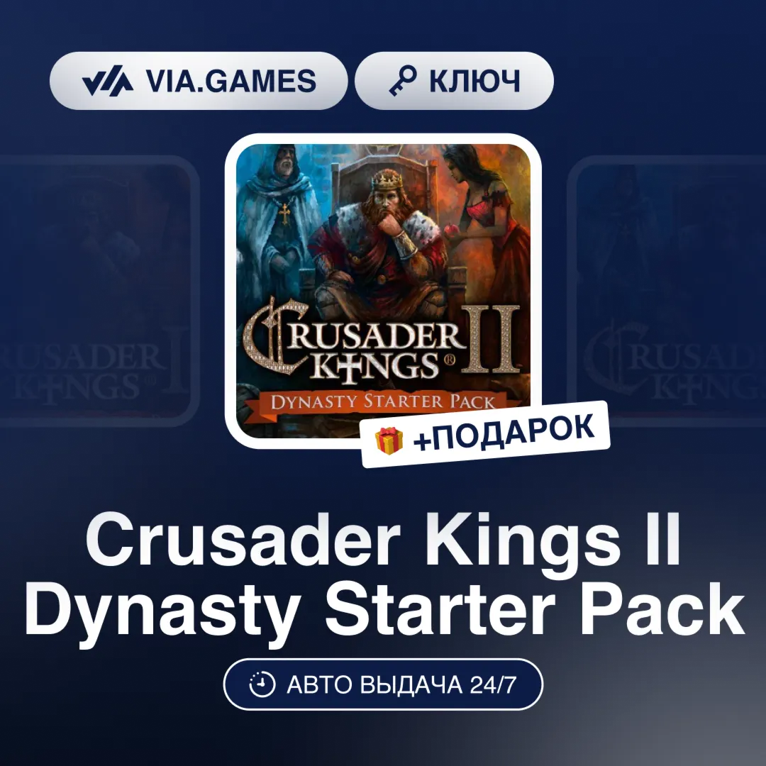 Crusader Kings II Dynasty Starter Pack (Steam Ключ) РФ-СНГ-МИР + ПОДАРОК