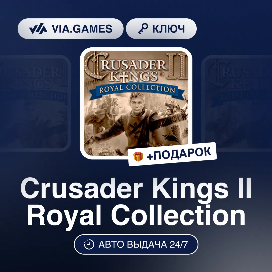 Crusader Kings II Royal Collection (Steam Ключ) РФ-СНГ-МИР + ПОДАРОК