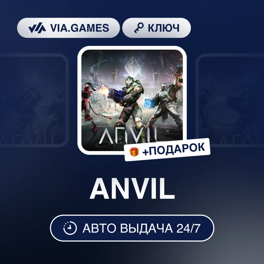 ANVIL (Steam Ключ) РФ-СНГ-МИР + ПОДАРОК
