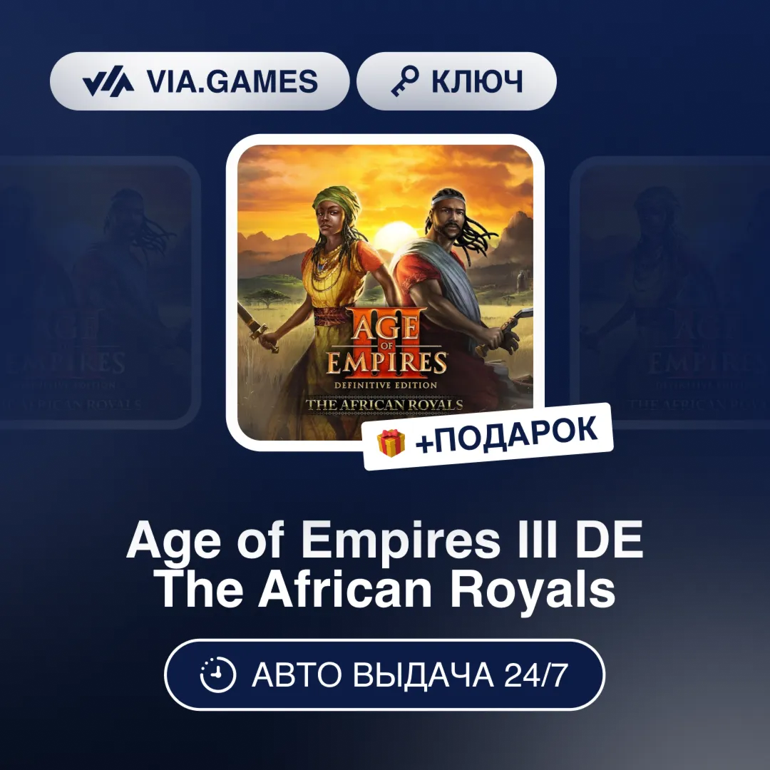 Age of Empires III DE The African Royals DLC (Steam Ключ) РФ-СНГ-МИР + ПОДАРОК
