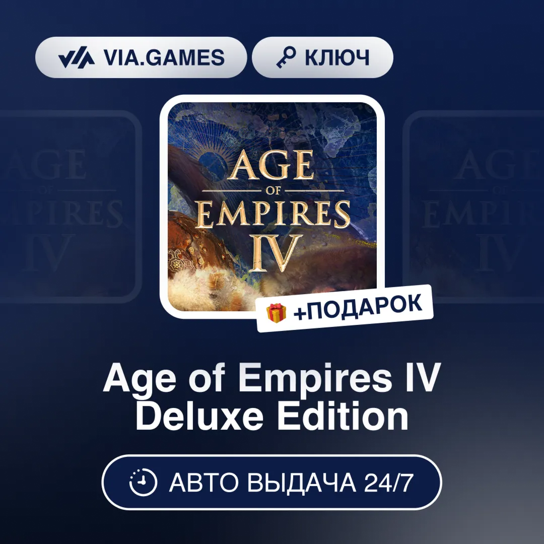 Age of Empires IV Deluxe Edition (Steam Ключ) РФ-СНГ-МИР + ПОДАРОК
