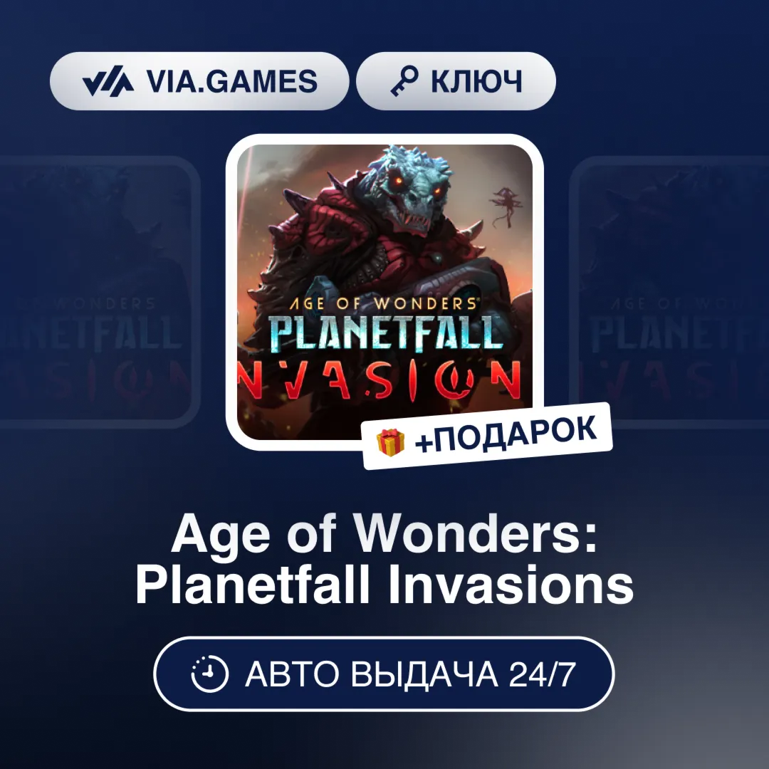 Age of Wonders: Planetfall Invasions DLC (Steam Ключ) РФ-СНГ-МИР + ПОДАРОК