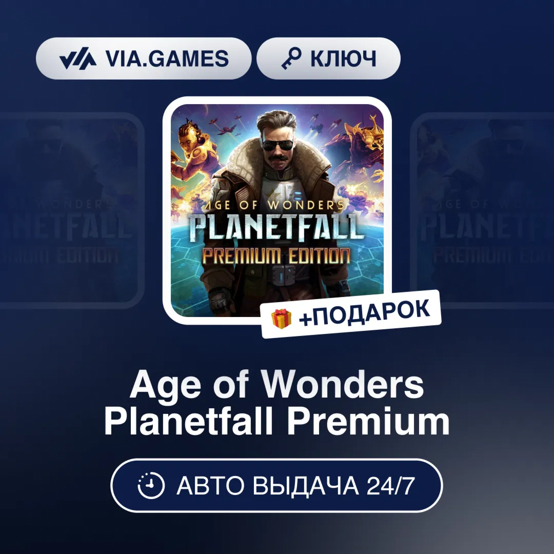 Age of Wonders Planetfall Premium (Steam Ключ) РФ-СНГ-МИР + ПОДАРОК