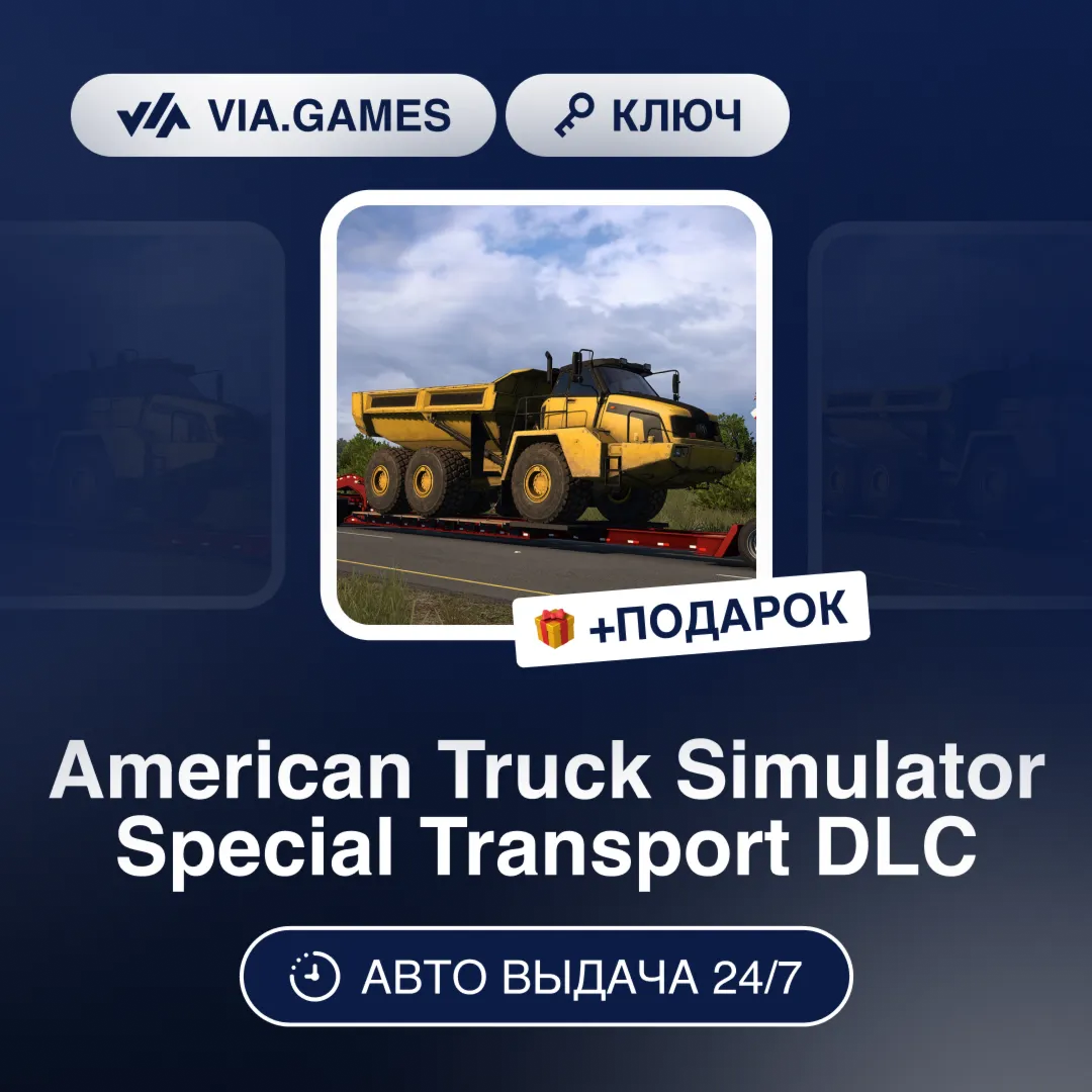 American Truck Simulator Special Transport DLC (Steam Ключ) РФ-СНГ-МИР + ПОДАРОК - irongamers.ru