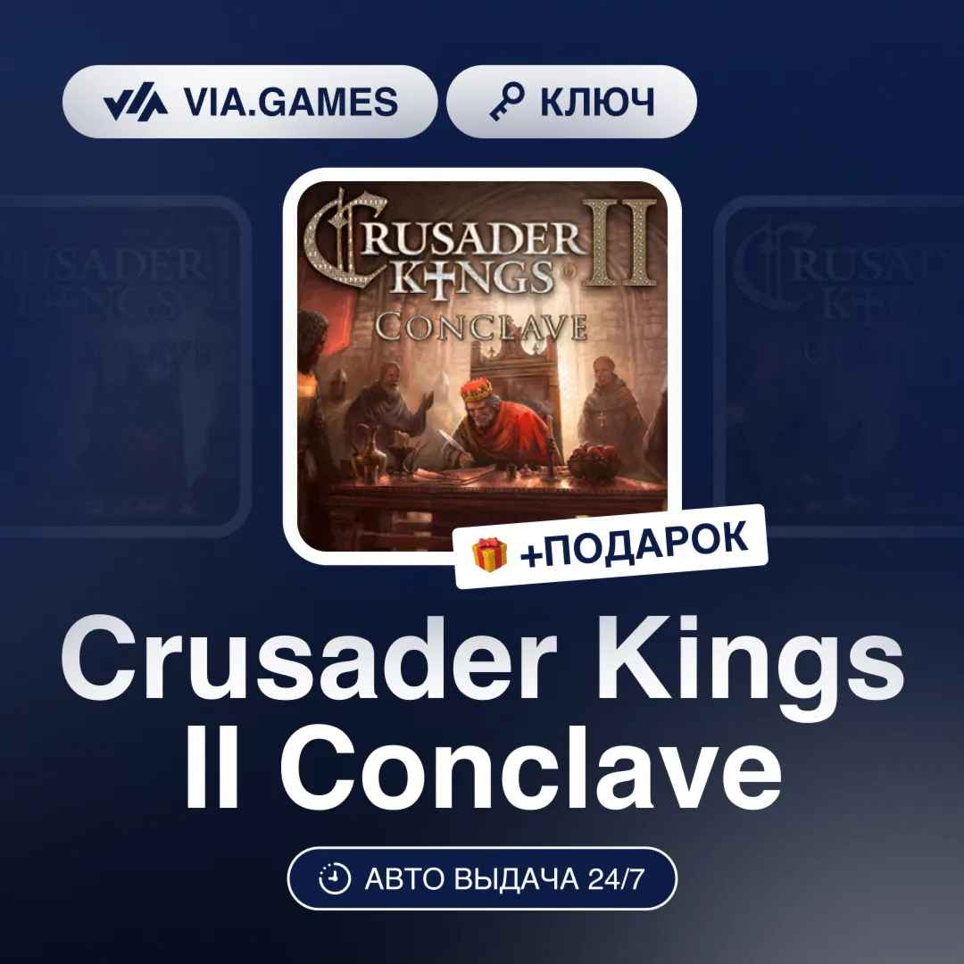 Crusader Kings II Conclave (Steam Ключ) РФ-СНГ-МИР + ПОДАРОК - irongamers.ru