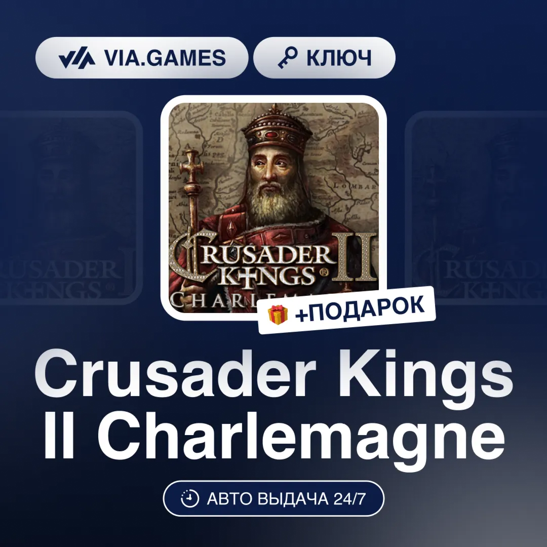 Crusader Kings II Charlemagne (Steam Ключ) РФ-СНГ-МИР + ПОДАРОК
