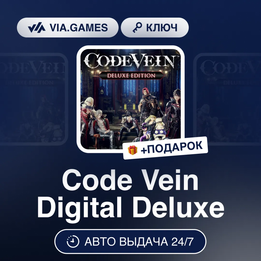 Code Vein Digital Deluxe (Steam Ключ) РФ-СНГ-МИР + ПОДАРОК