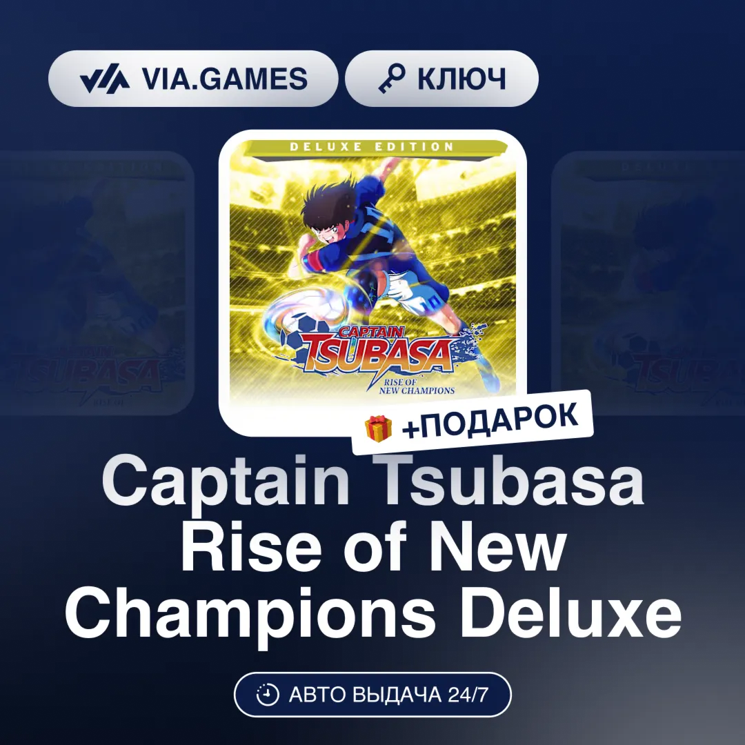 Captain Tsubasa Rise of New Champions Deluxe (Steam Ключ) РФ-СНГ-МИР + ПОДАРОК - irongamers.ru