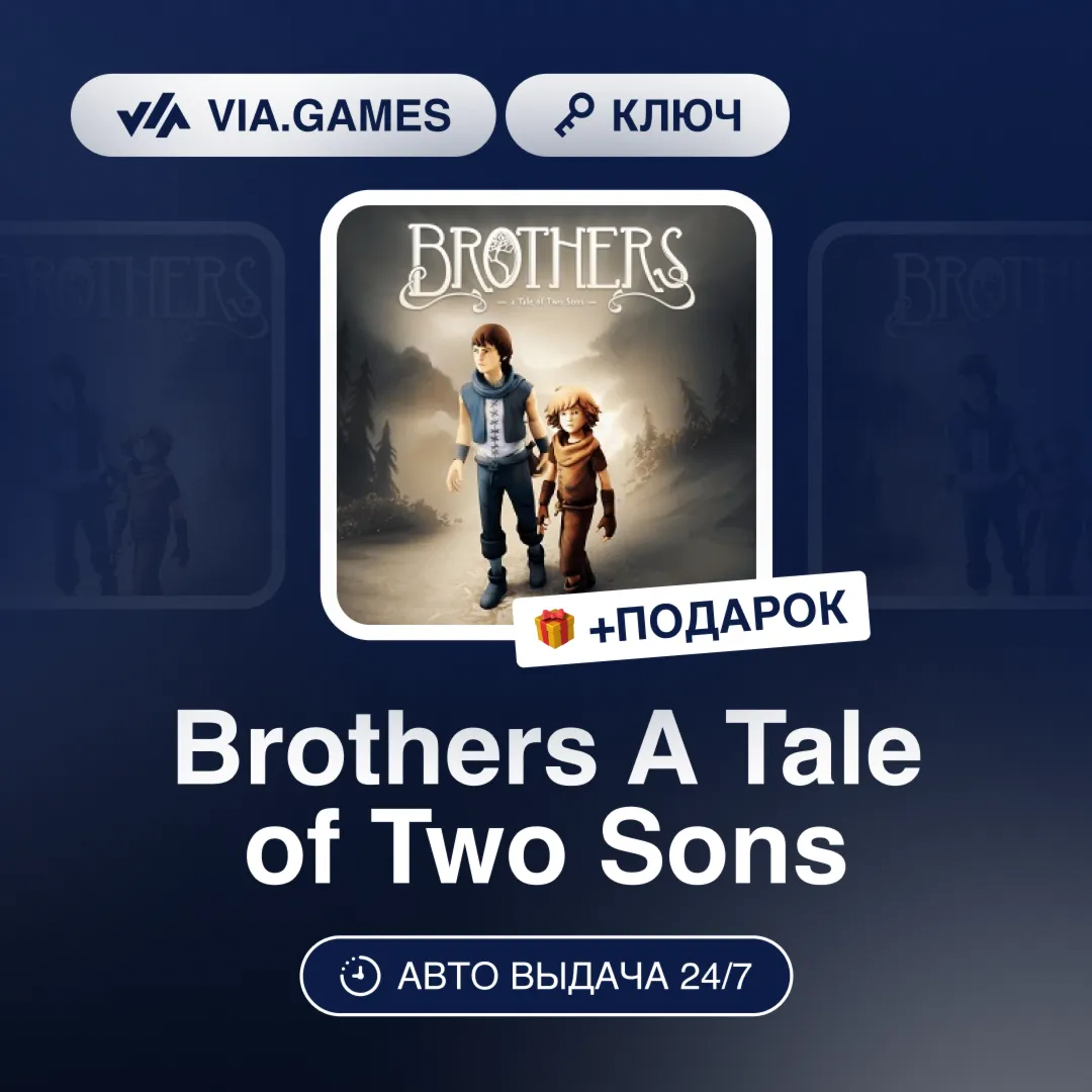 Brothers A Tale of Two Sons (Steam Ключ) РФ-СНГ-МИР + ПОДАРОК
