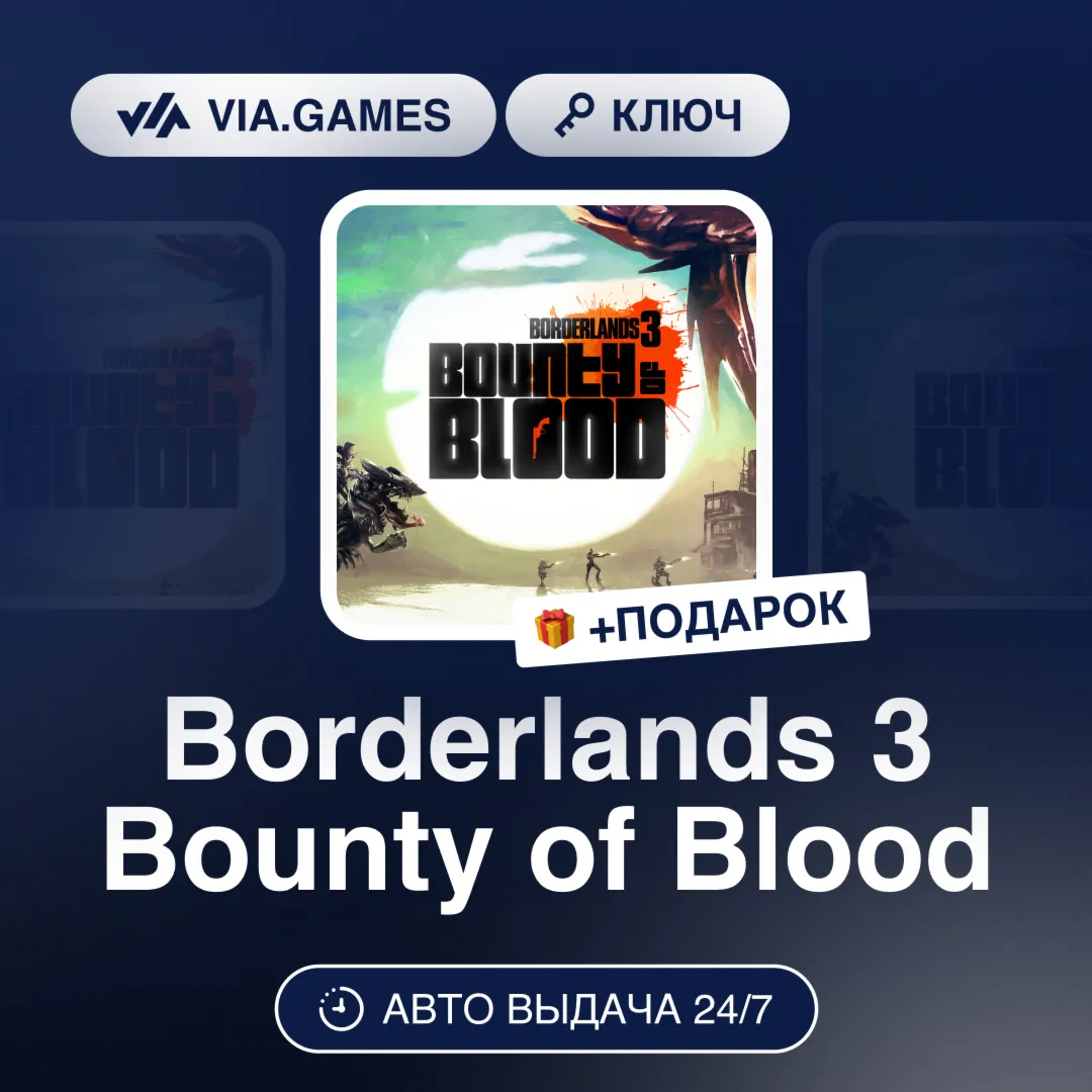 Borderlands 3 Bounty of Blood DLC (Steam Ключ) МИР (Не все страны) + ПОДАРОК - irongamers.ru