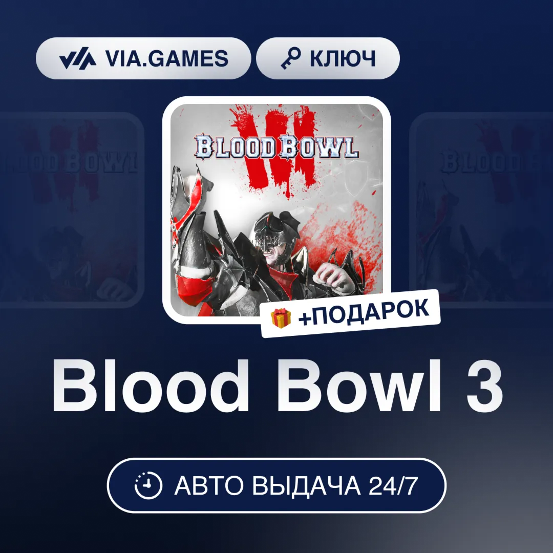 Blood Bowl 3 (Steam Ключ) РФ-СНГ-МИР + ПОДАРОК