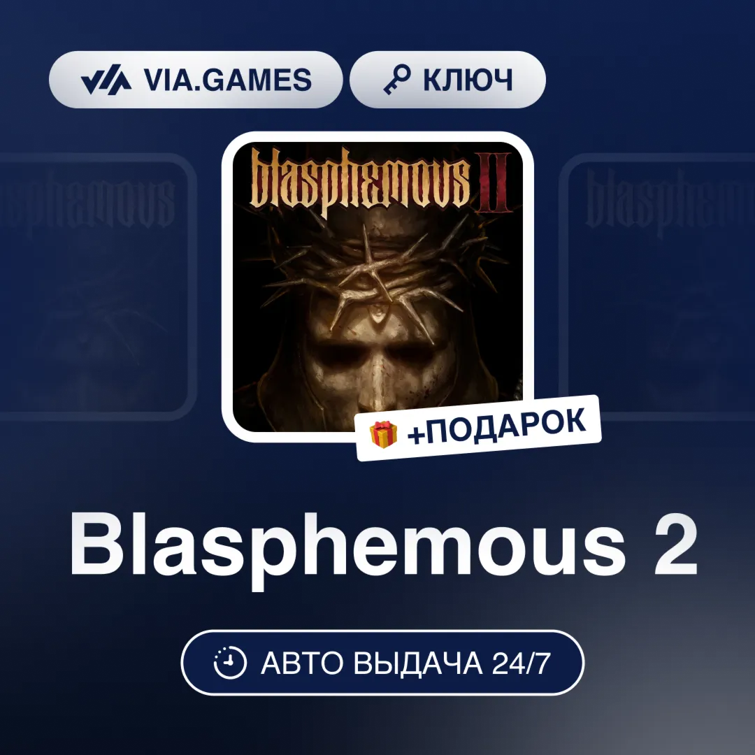 Blasphemous 2 (Steam Ключ) РФ-СНГ-МИР + ПОДАРОК