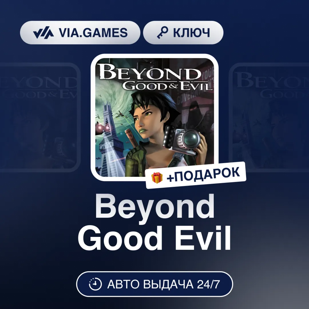 Beyond Good Evil (Ubisoft / Uplay Ключ) РФ-СНГ-МИР + ПОДАРОК