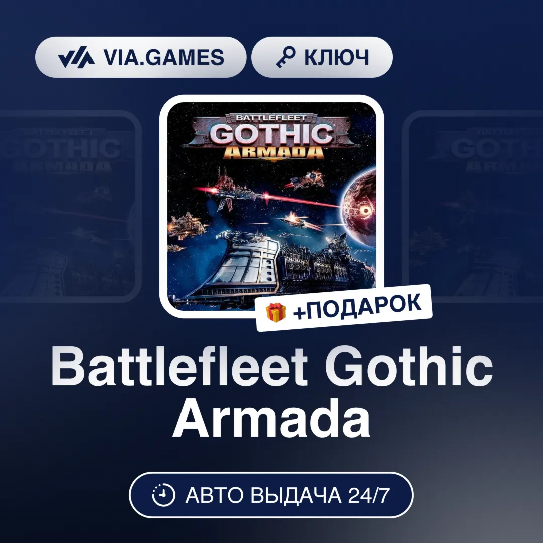 Battlefleet Gothic Armada (Steam Ключ) РФ-СНГ-МИР + ПОДАРОК - irongamers.ru