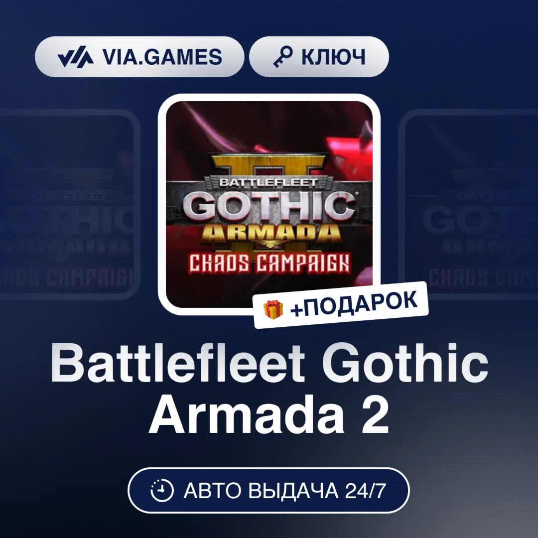 Battlefleet Gothic Armada 2 Chaos Campaign Exp DLC (Steam Ключ) РФ-СНГ-МИР + ПОДАРОК