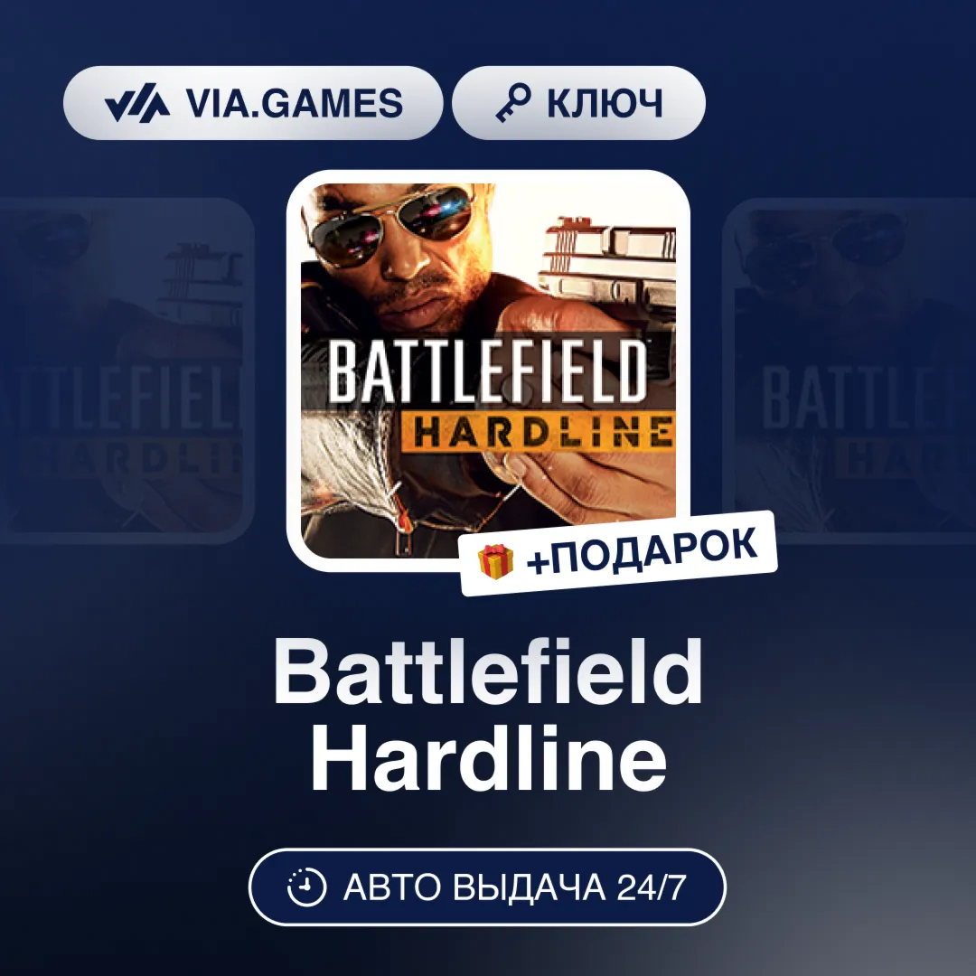 Battlefield Hardline (Origin / Ea App Ключ) РФ-СНГ-МИР + ПОДАРОК