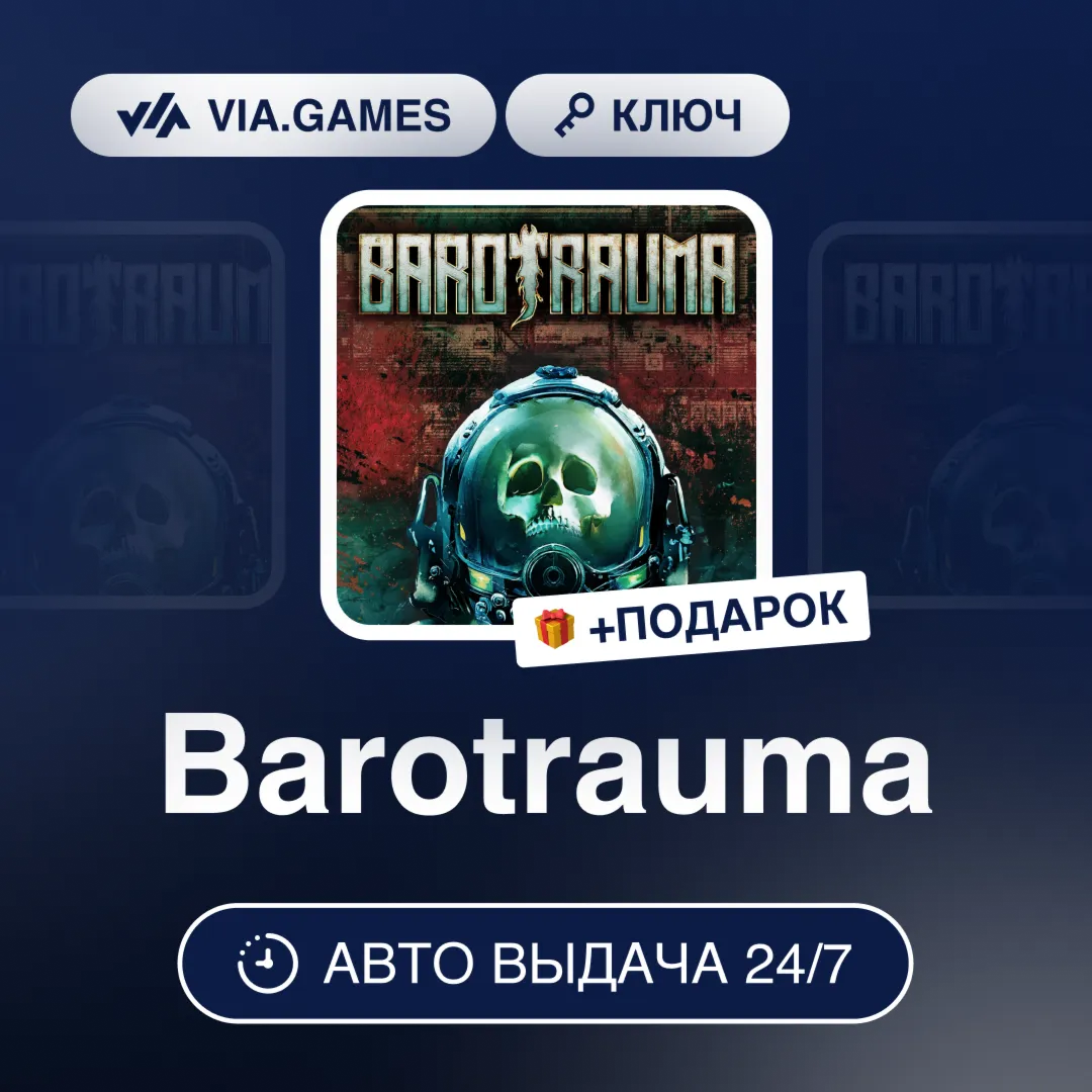 Barotrauma (Steam Ключ) РФ-СНГ-МИР + ПОДАРОК