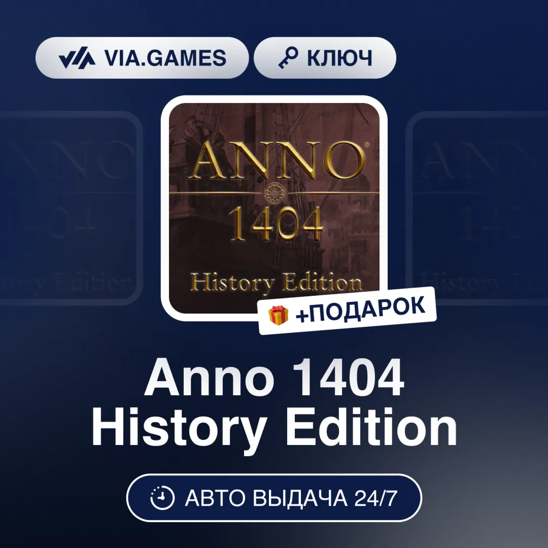 Anno 1404 History Edition (Ubisoft / Uplay Ключ) Европейский Союз + ПОДАРОК