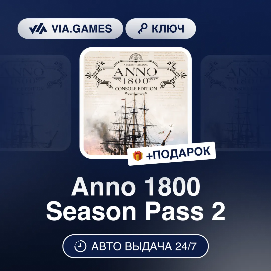 Anno 1800 Season Pass 2 (Ubisoft / Uplay Ключ) Европейский Союз + ПОДАРОК
