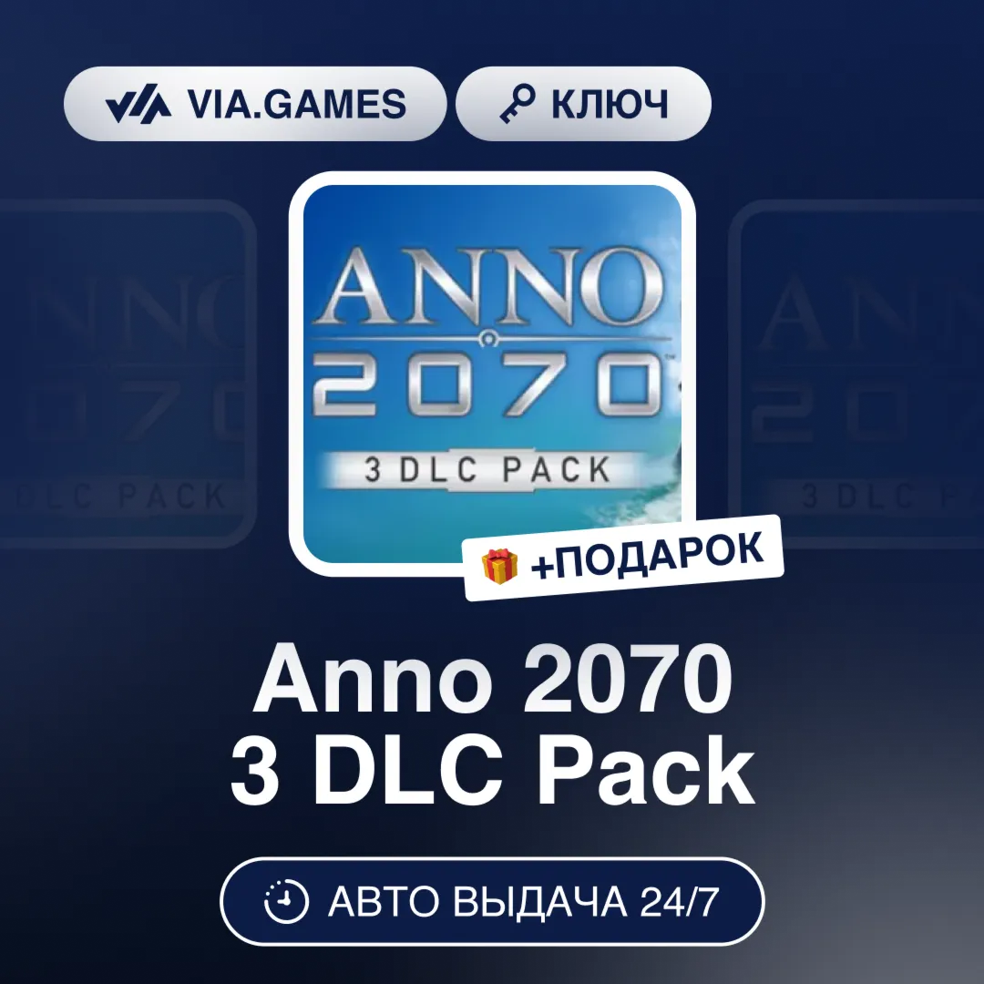 Anno 2070 3 DLC Pack (Uplay Ключ) РФ-СНГ-МИР + ПОДАРОК