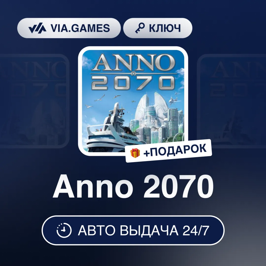 Anno 2070 (Uplay / Ubisoft Ключ) РФ-СНГ-МИР + ПОДАРОК - irongamers.ru