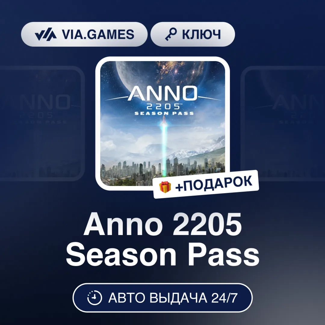 Anno 2205 Season Pass (Ubisoft / Uplay Ключ) Европейский Союз + ПОДАРОК - irongamers.ru