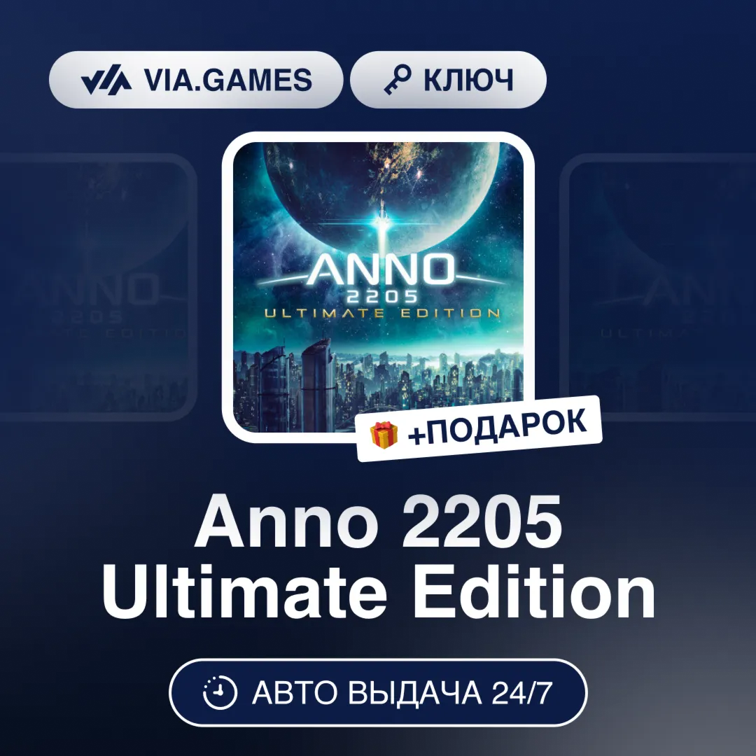 Anno 2205 Ultimate Edition (Ubisoft / Uplay Ключ) Европейский Союз + ПОДАРОК