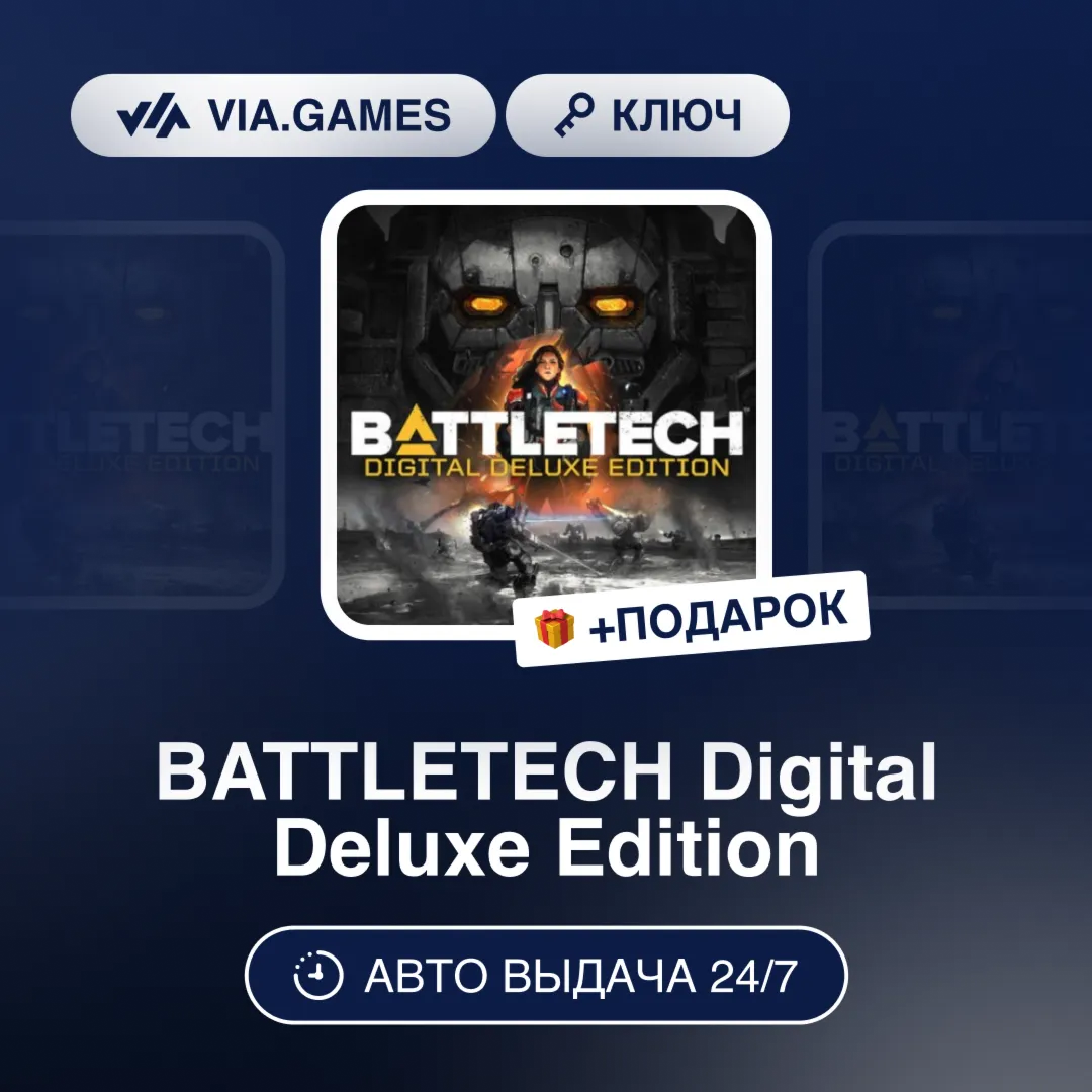 BATTLETECH Digital Deluxe Edition (Steam Ключ) РФ-СНГ-МИР + ПОДАРОК
