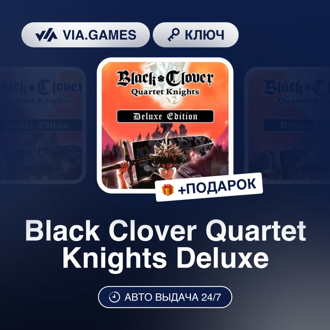 Black Clover Quartet Knights Deluxe (Steam Ключ) РФ-СНГ-МИР + ПОДАРОК