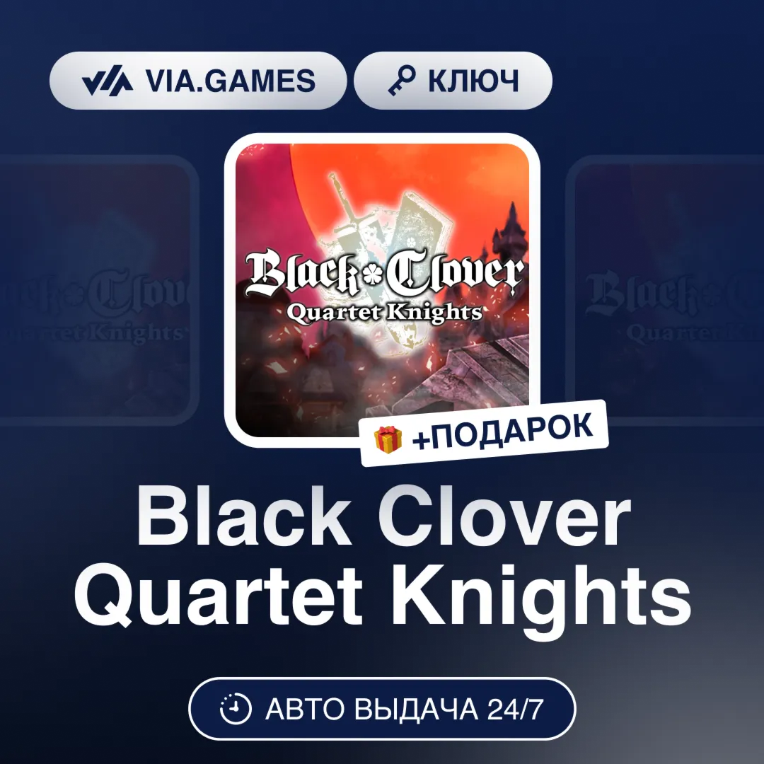 Black Clover Quartet Knights (Steam Ключ) РФ-СНГ-МИР + ПОДАРОК