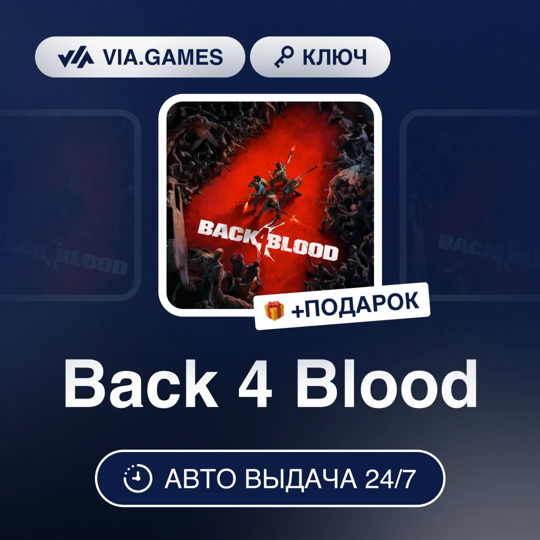 Back 4 Blood (Steam Ключ) Европейский Союз + ПОДАРОК