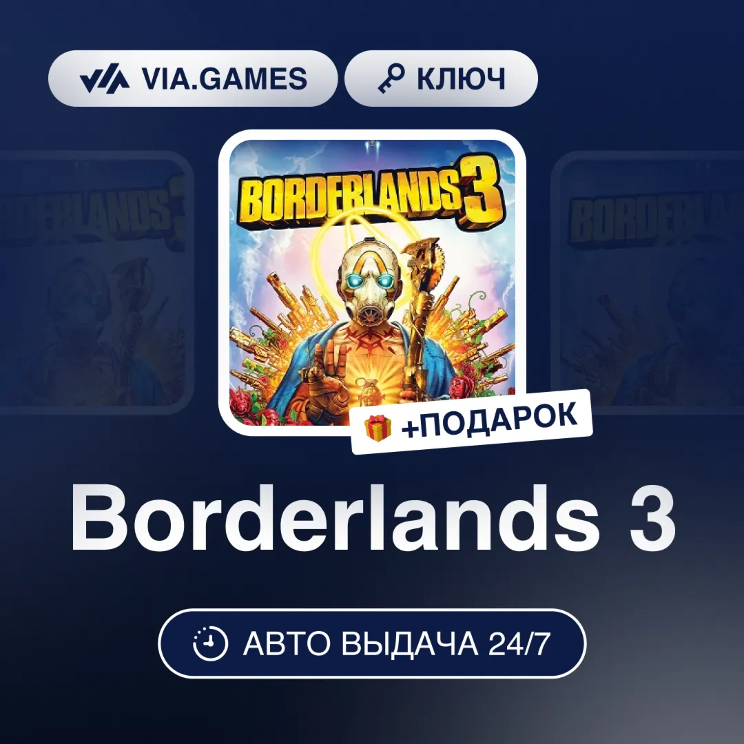 Borderlands 3 (Steam Ключ) Европейский Союз + ПОДАРОК