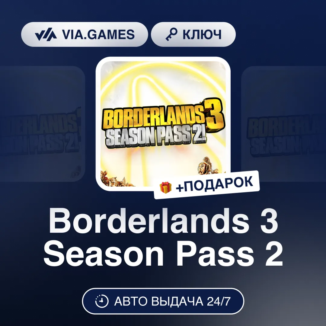 Borderlands 3 Season Pass 2 DLC (Steam Ключ) Европейский Союз + ПОДАРОК