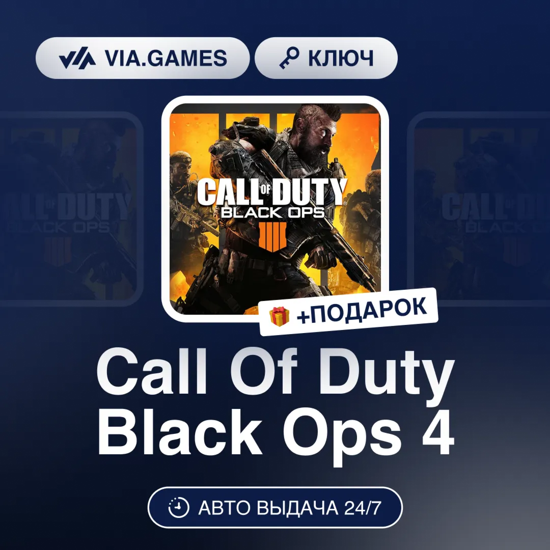 Call Of Duty Black Ops 4 (Battle.net Ключ) Европейский Союз + ПОДАРОК