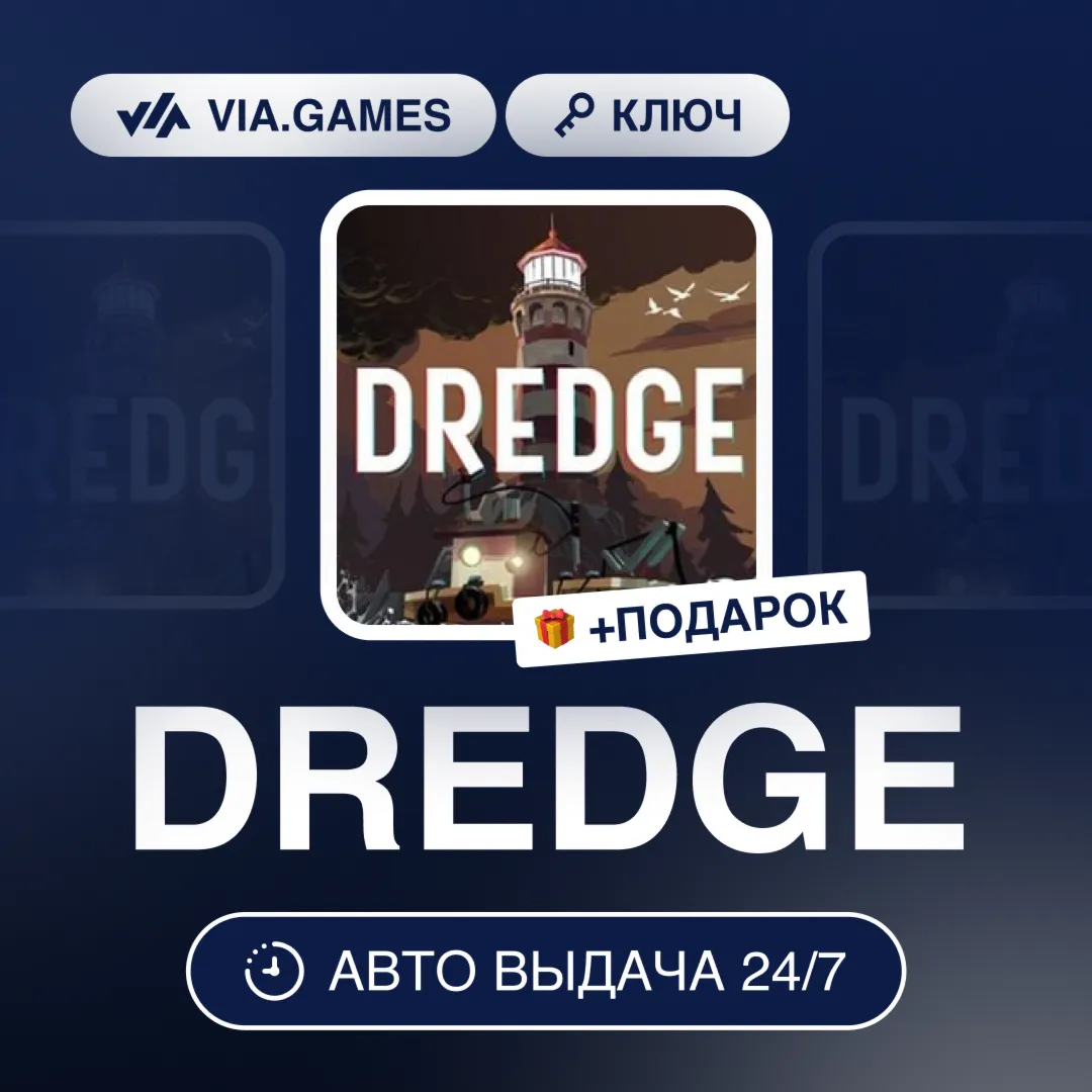 DREDGE (Steam Ключ) РФ-СНГ-МИР + ПОДАРОК