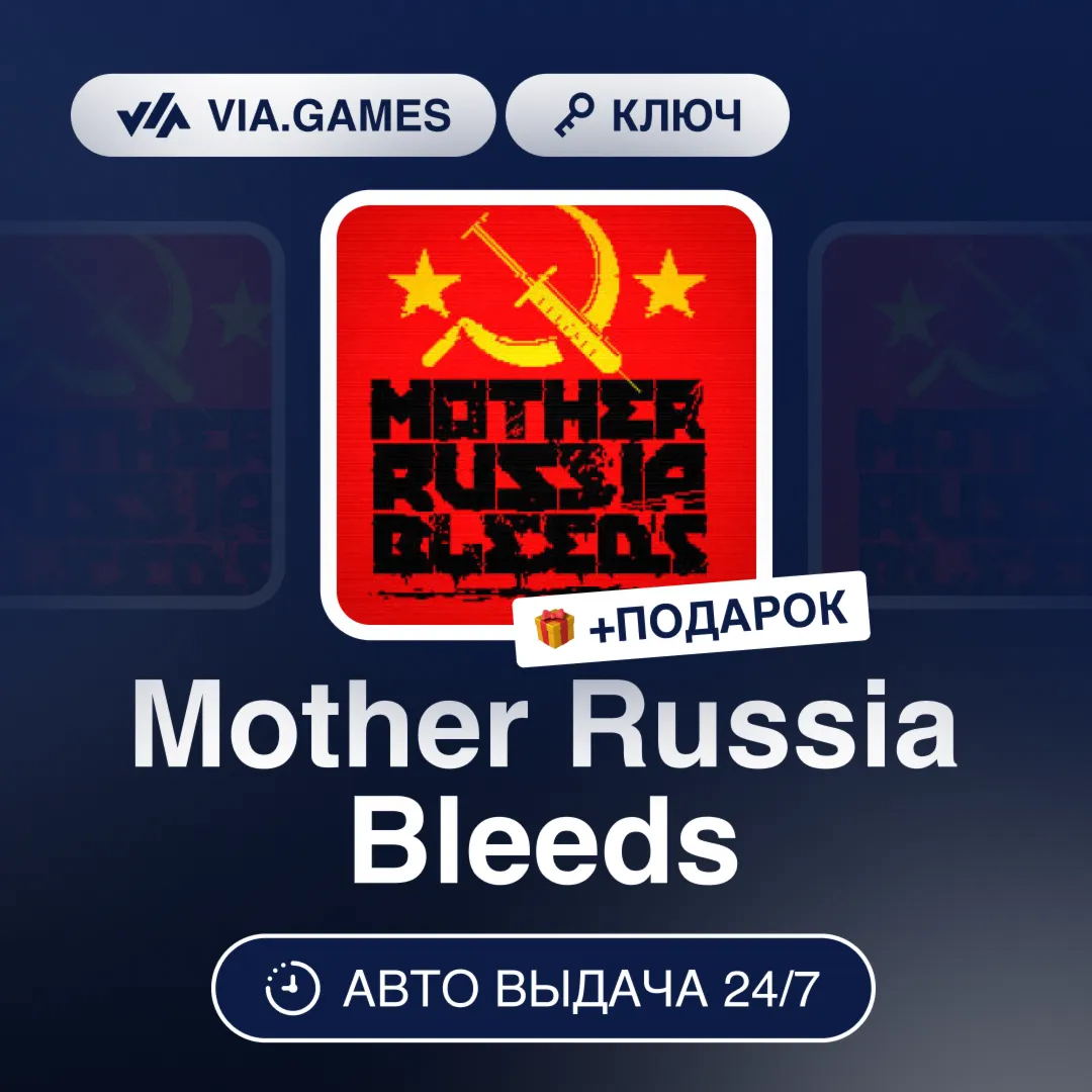 Mother Russia Bleeds (Steam Ключ) РФ-СНГ-МИР + ПОДАРОК