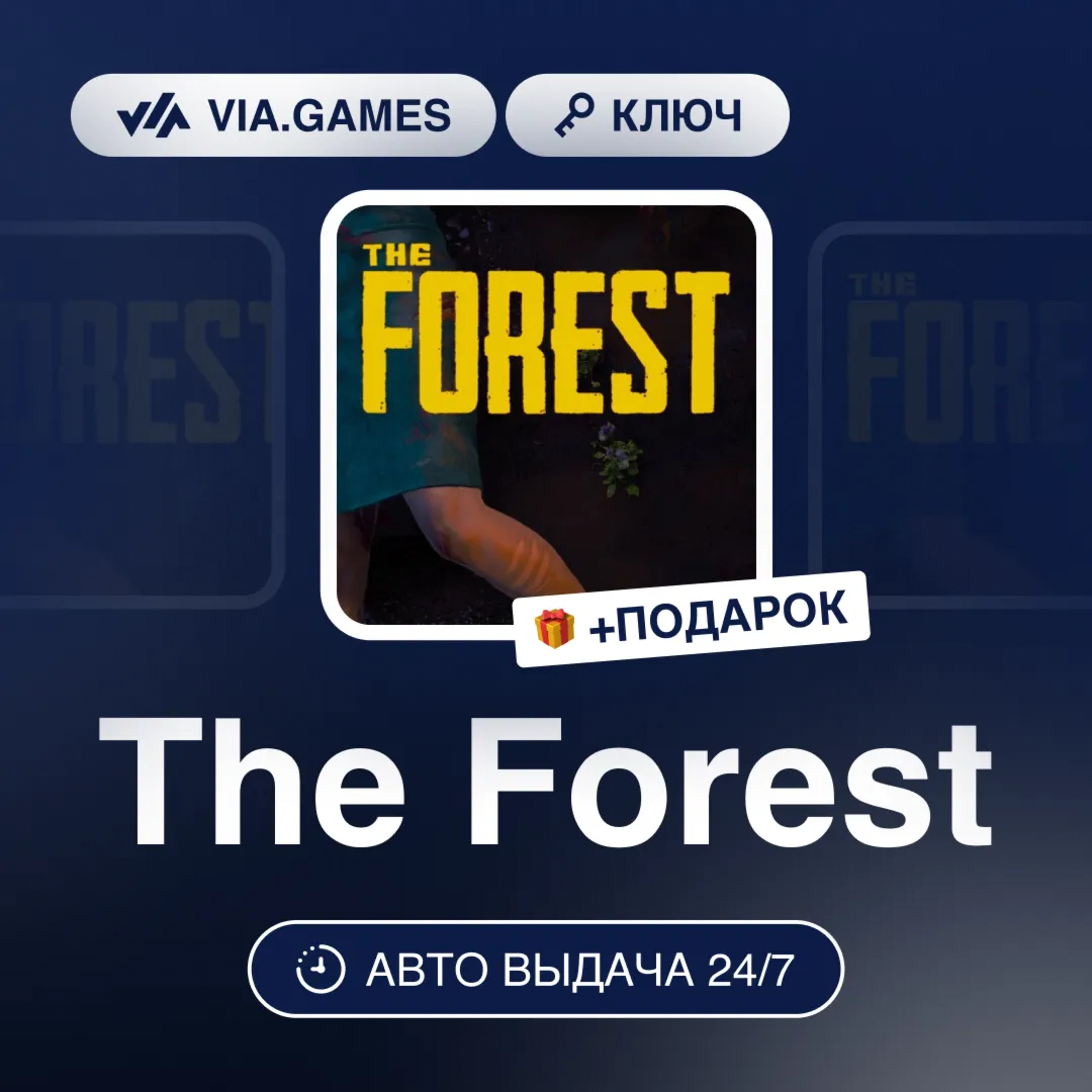 The Forest (Steam Ключ) РФ-СНГ-МИР + ПОДАРОК