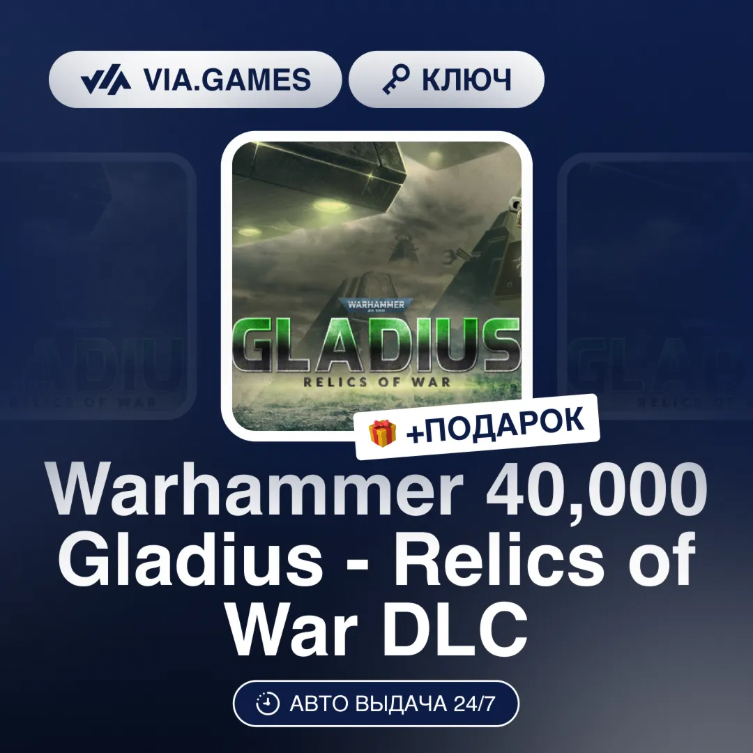 Warhammer 40,000 Gladius - Relics of War DLC (Steam Ключ) РФ-СНГ-МИР + ПОДАРОК
