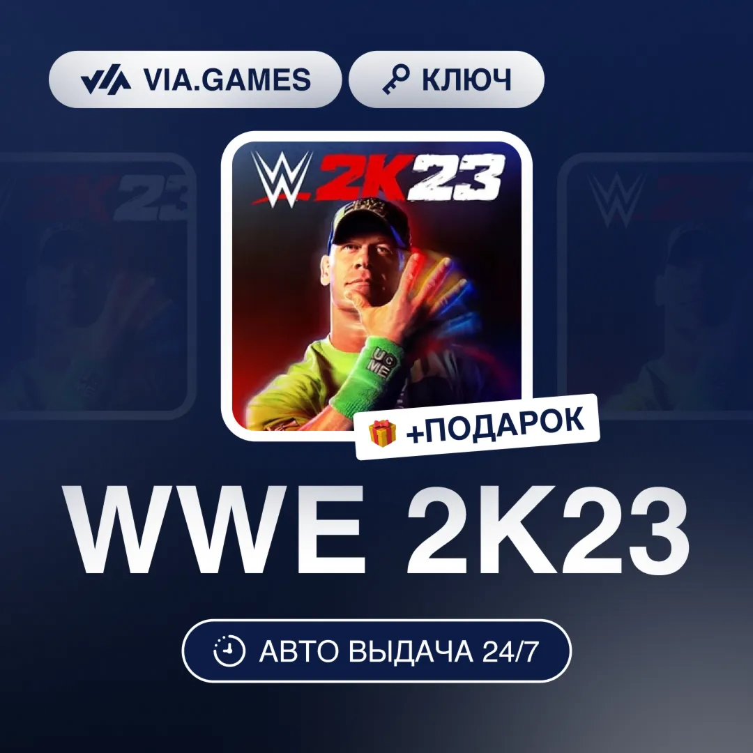 WWE 2K23 (Steam Ключ) РФ-СНГ-МИР + ПОДАРОК